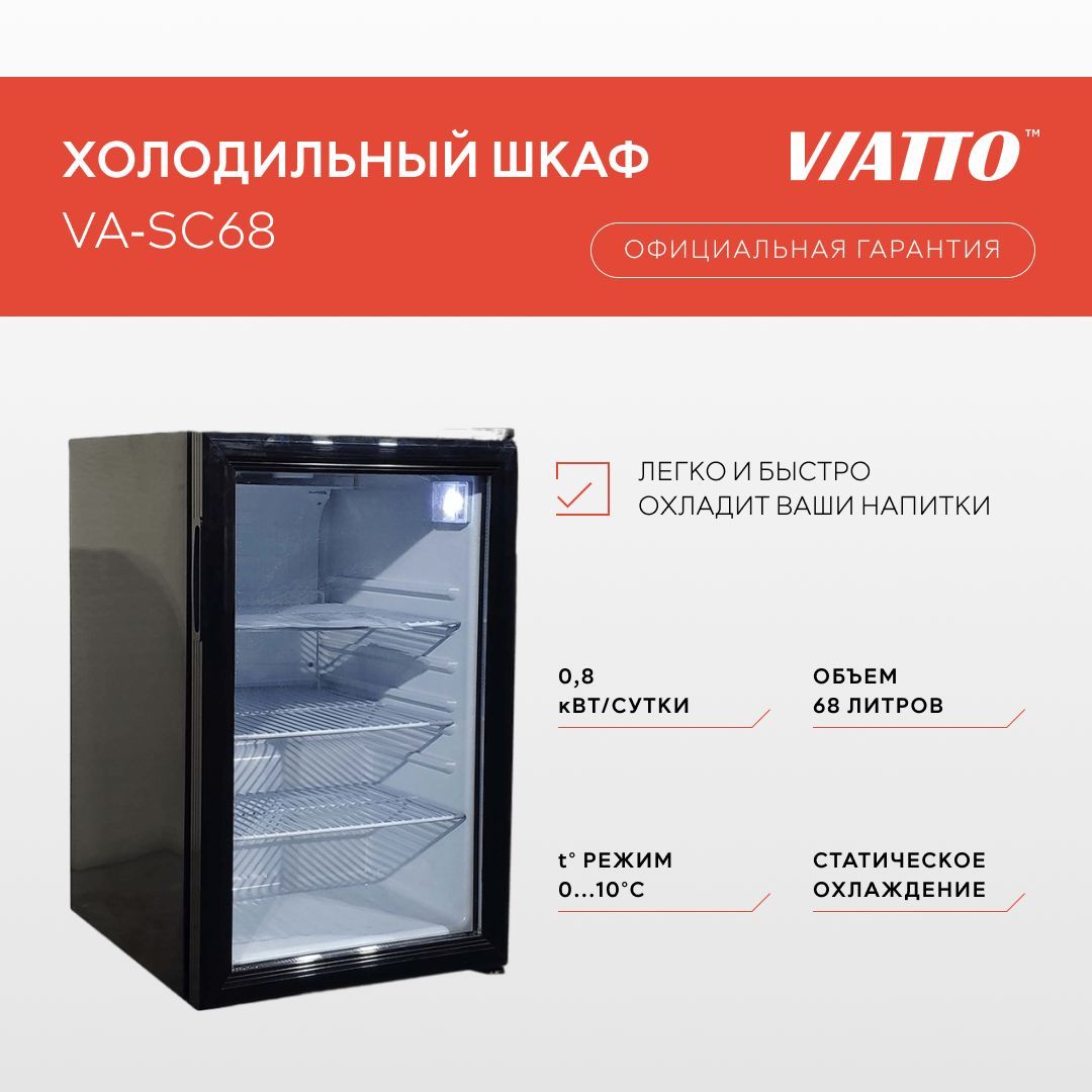 Холодильная витрина VIATTO VA-SC68. Холодильник для напитков. Холодильный шкаф