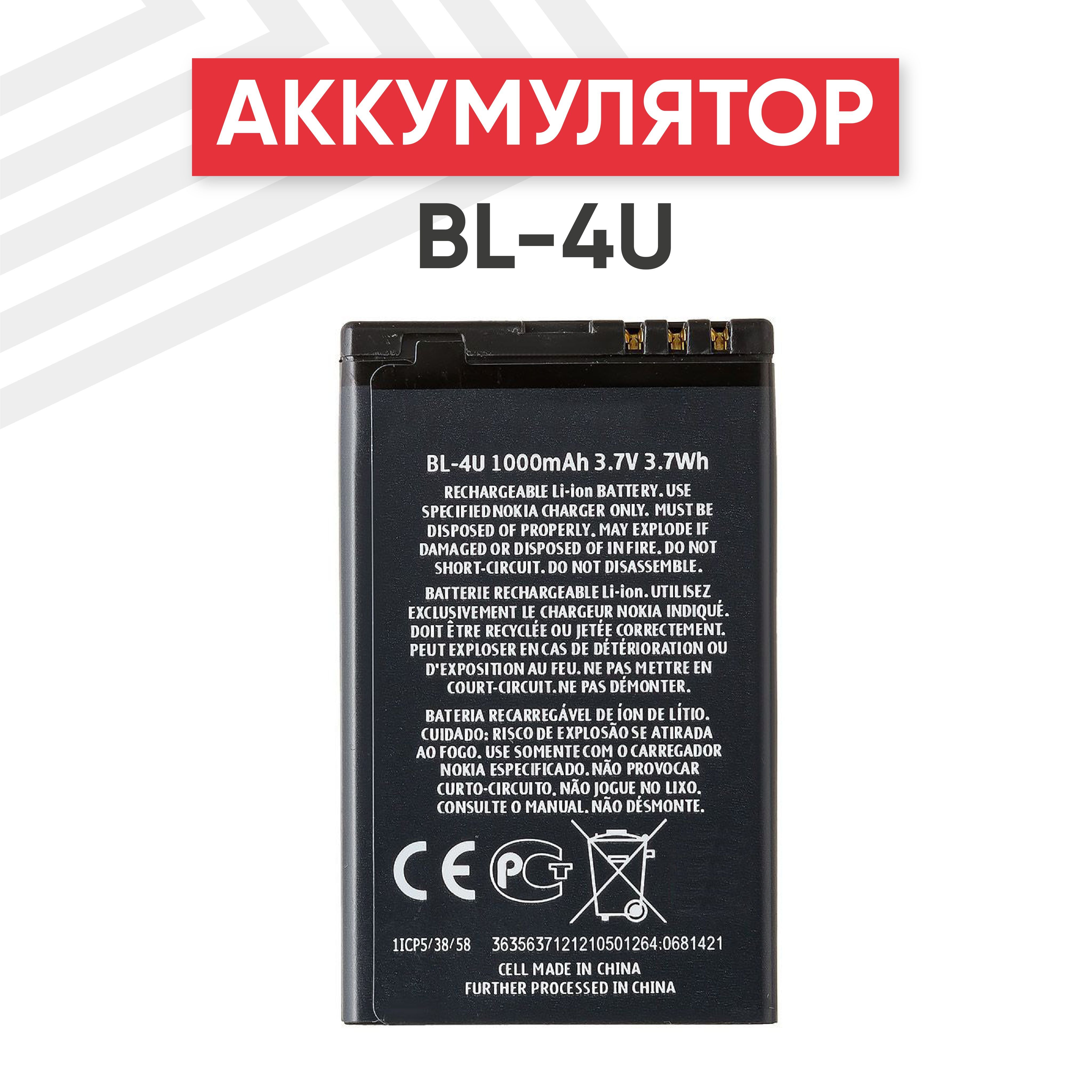 Аккумулятор BL-4U для смартфона 8800 Arte, 206, 3120, 5250, 3.7V, 900mAh,  Li-ion - купить с доставкой по выгодным ценам в интернет-магазине OZON  (903735716)