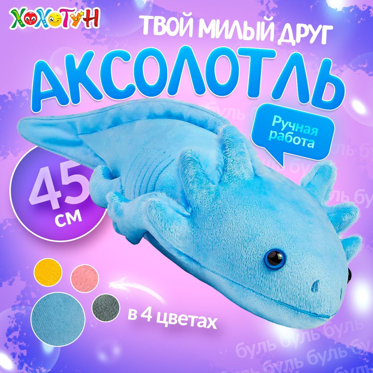 Мягкая игрушка Аксолотль 45 см / Игрушка аксолотль подарок девочке,  девушке, подруге - купить с доставкой по выгодным ценам в интернет-магазине  OZON (1235635423)