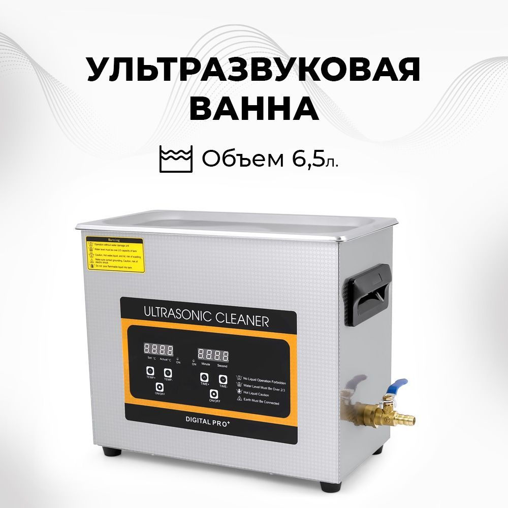 Ультразвуковаяванна,cтерилизаторSkymenZX-031s,180Вт,40khz,6.5л,стаймеромирегулируемымподогревом