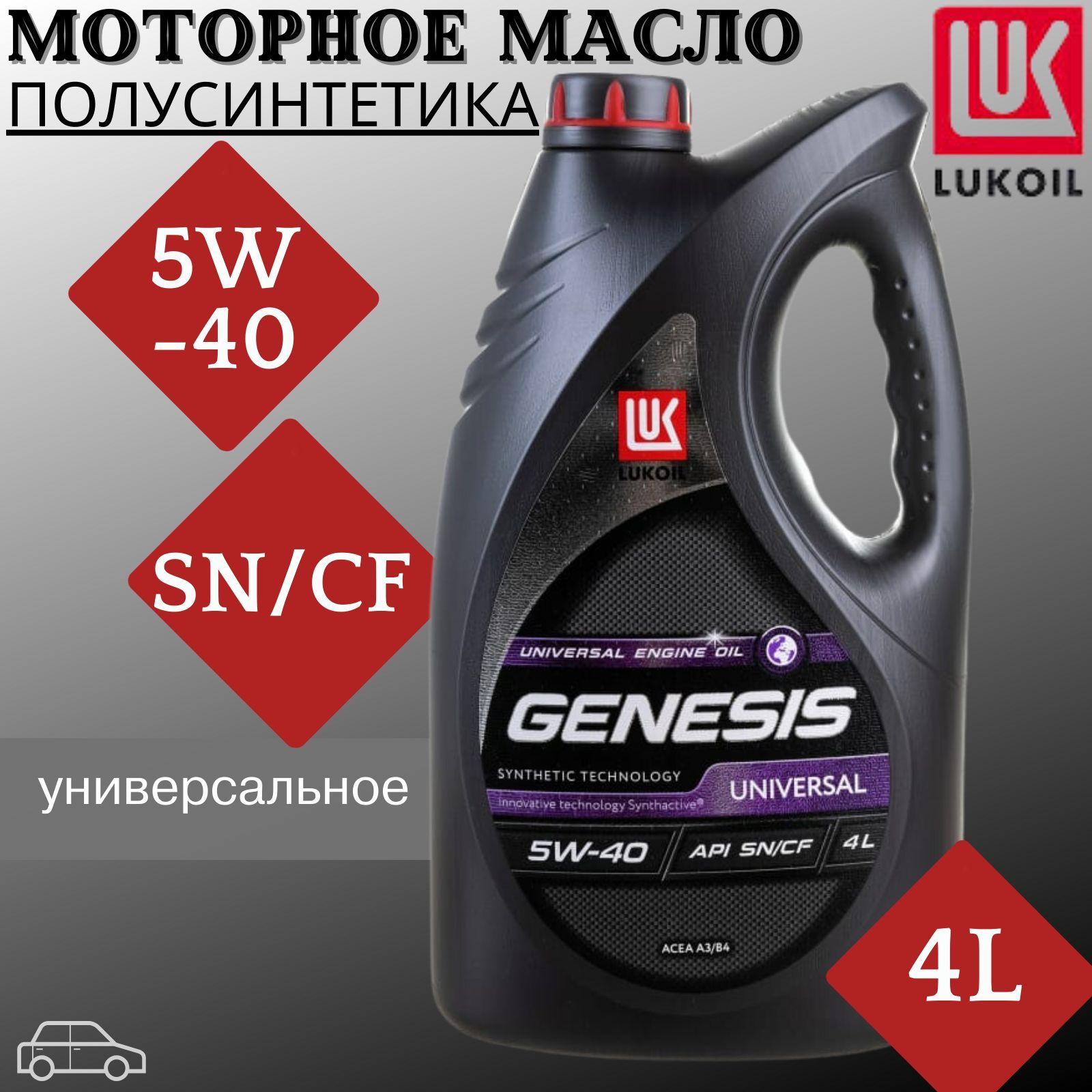 Масло моторное Лукойл (Lukoil) 5W-40 Полусинтетическое - купить в  интернет-магазине OZON (1173872422)