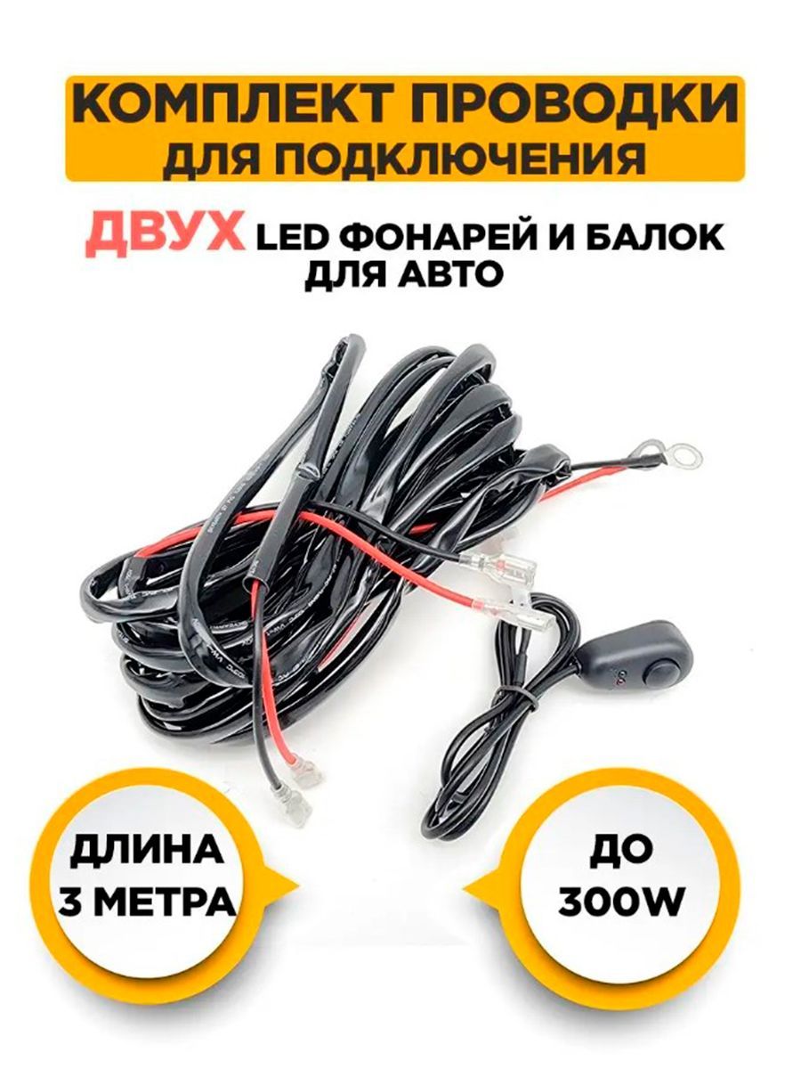 Led балка на авто