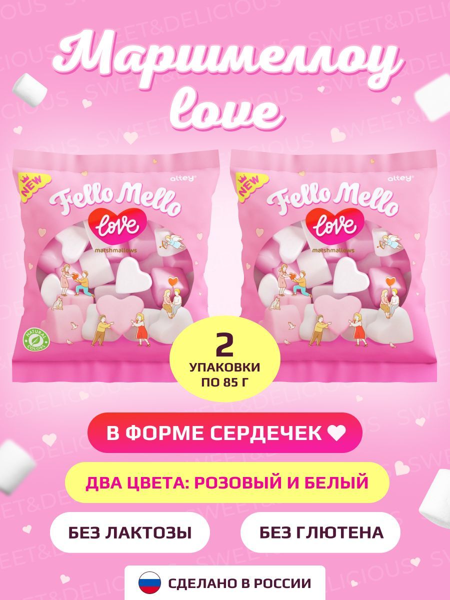 Маршмеллоу в форме сердечек. Жевательный зефир FELLO MELLO LOVE 2*85 грамм. Россия.