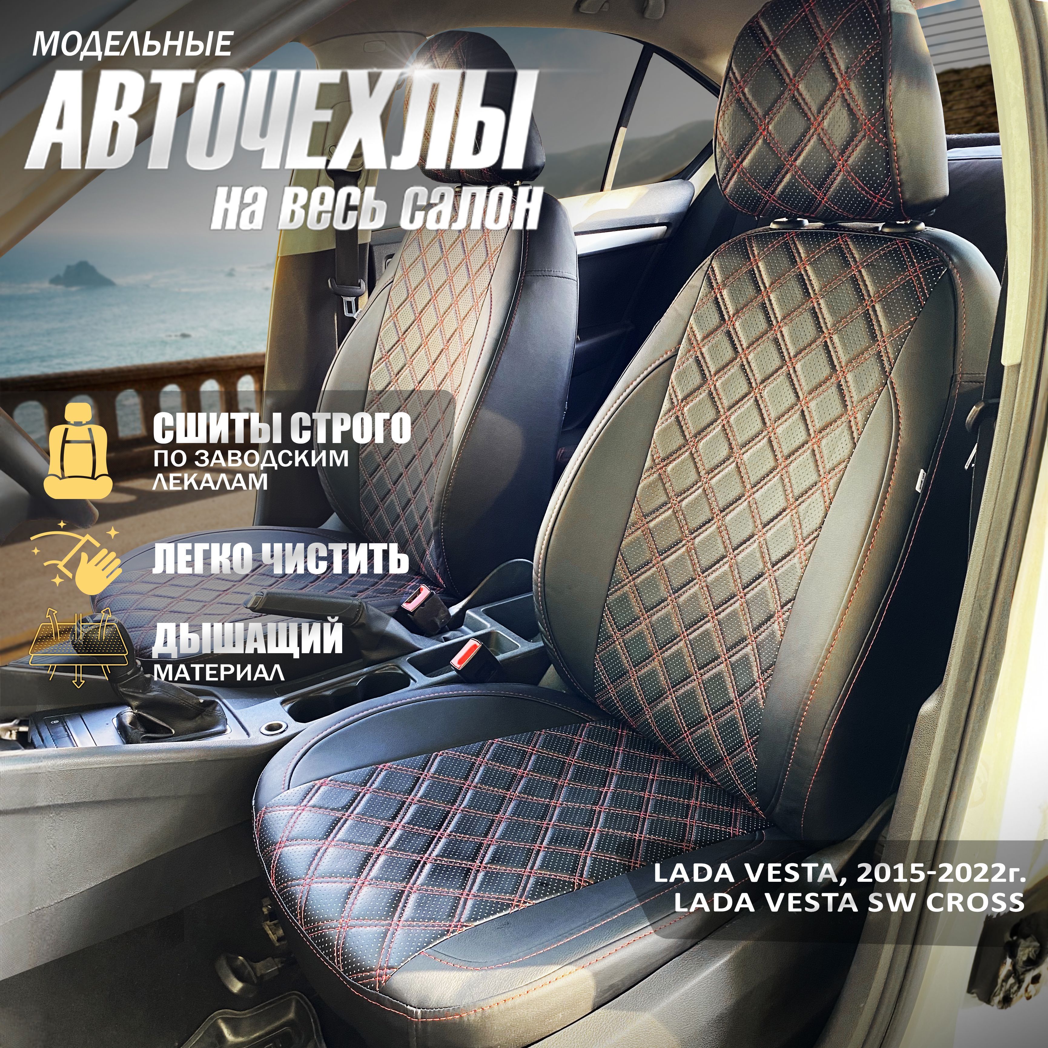 Авточехол 3d ромб