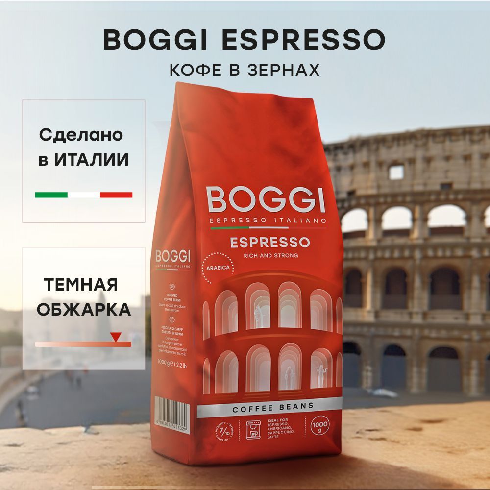 КофевзернахBOGGIEspresso,1кг