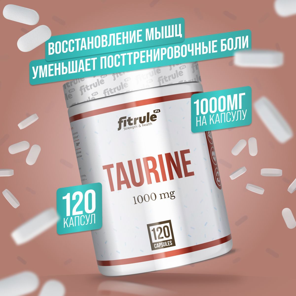 АминокислотаТауринFitruleTaurine1000мг120капсул