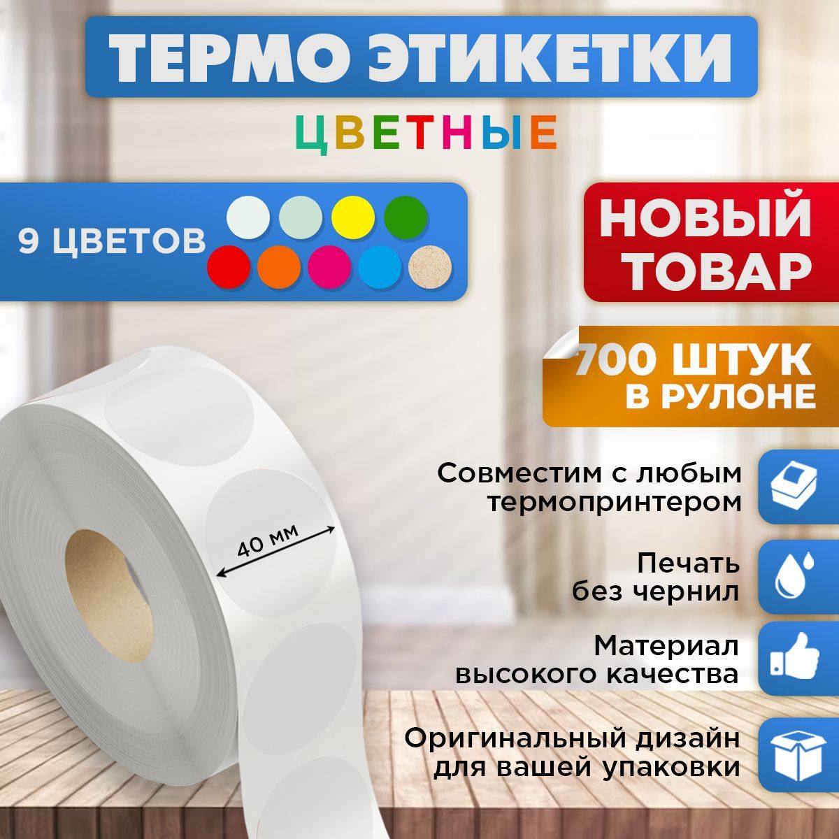 GetLabelЭтикетка,700шт.