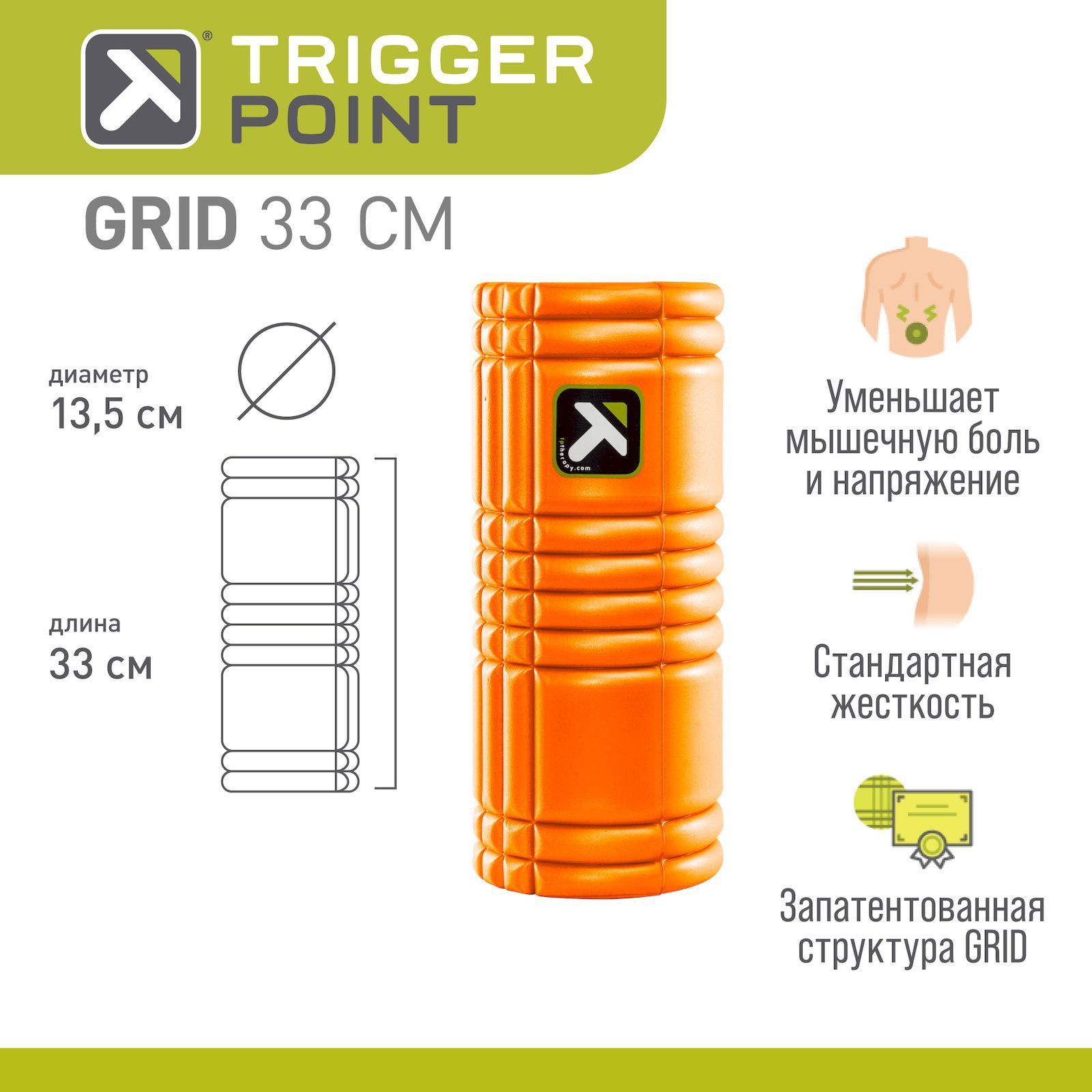 Массажный цилиндр, роллер, ролл, ролик, валик Trigger Point GRID, 33 см,  оранжевый - купить в интернет-магазине OZON с быстрой доставкой (150248869)