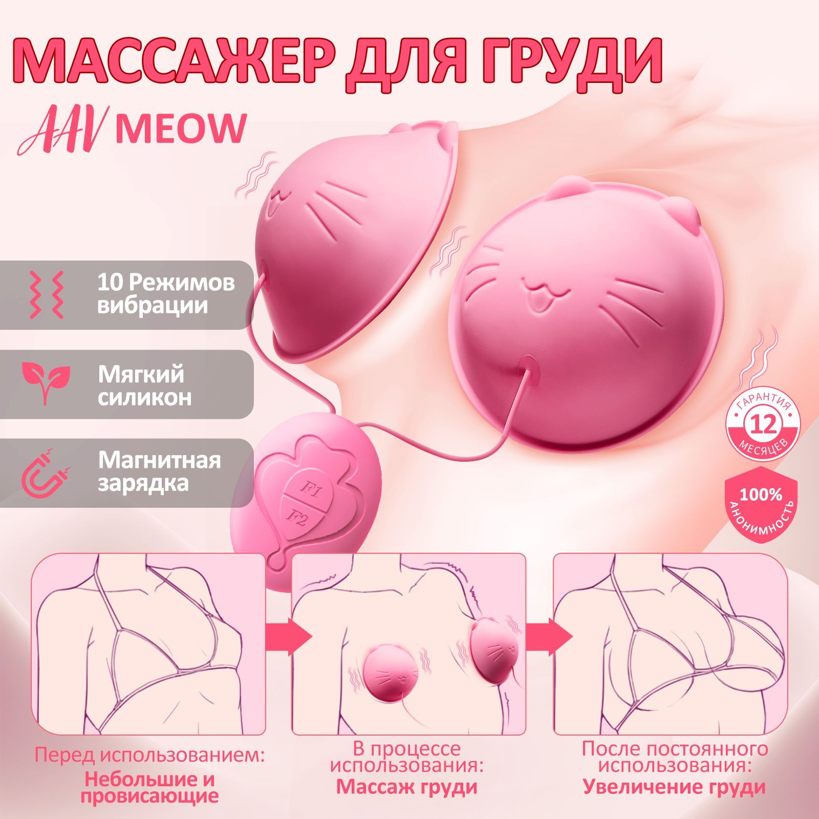 Вибратор AAV MEOW, Массажер для груди, 10 мощных вибраций, розовый - купить  с доставкой по выгодным ценам в интернет-магазине OZON (1234945767)