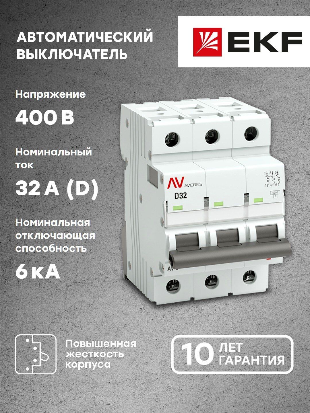 Купить Автоматический выключатель AV-6 3P 32A (D) 6kA, EKF AVERES по ...