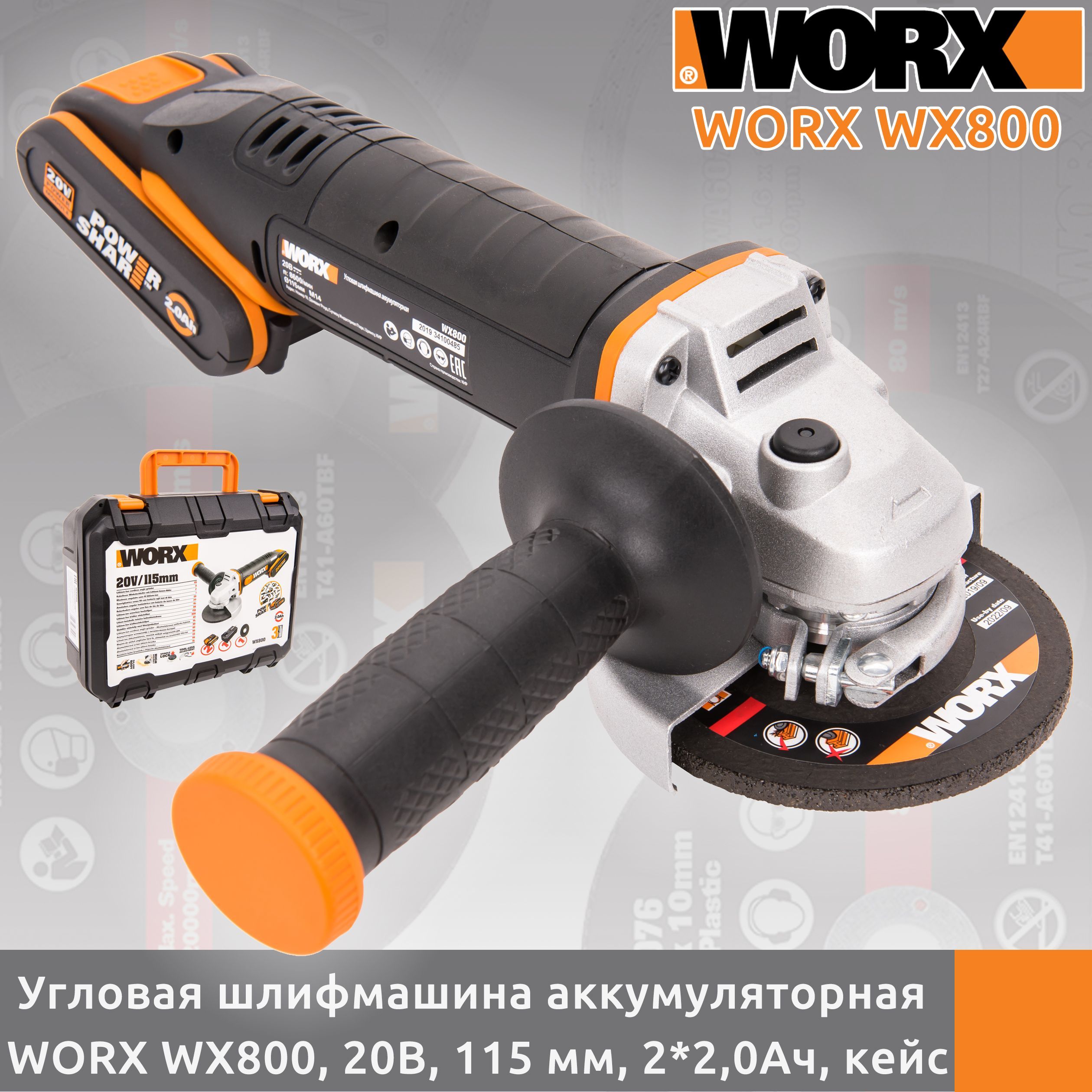 Шлифмашина угловая Worx WX800 - купить по низким ценам в интернет-магазине  OZON (628251558)