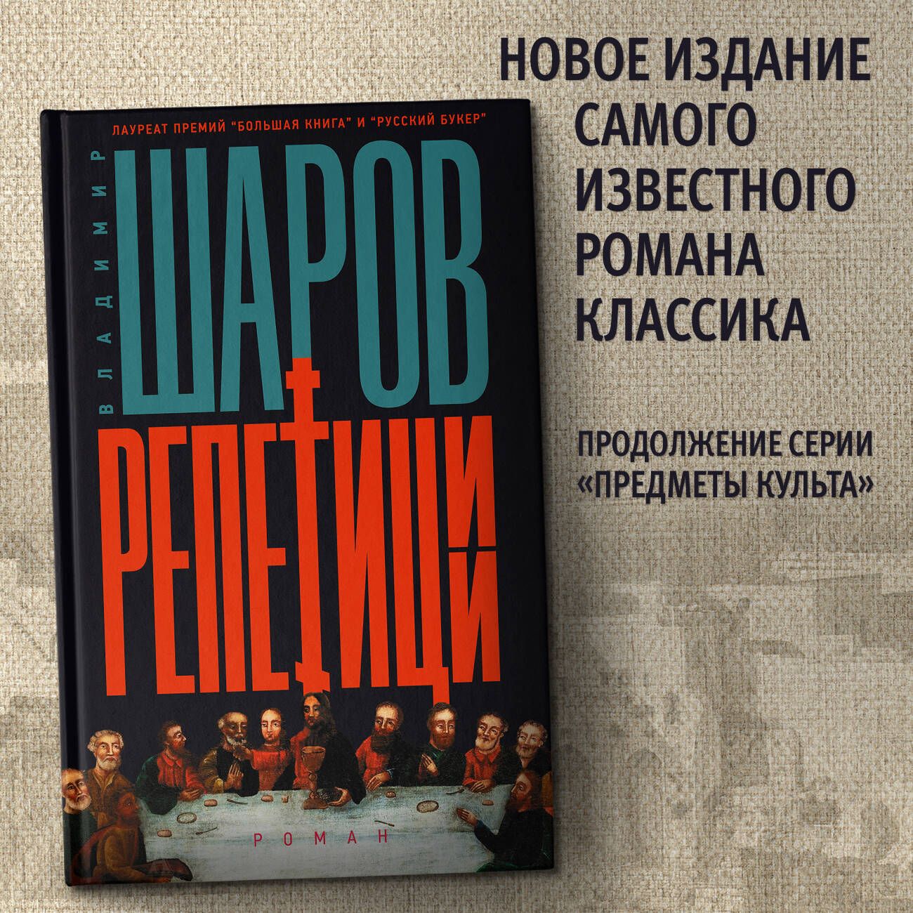 Репетиции | Шаров Владимир Александрович