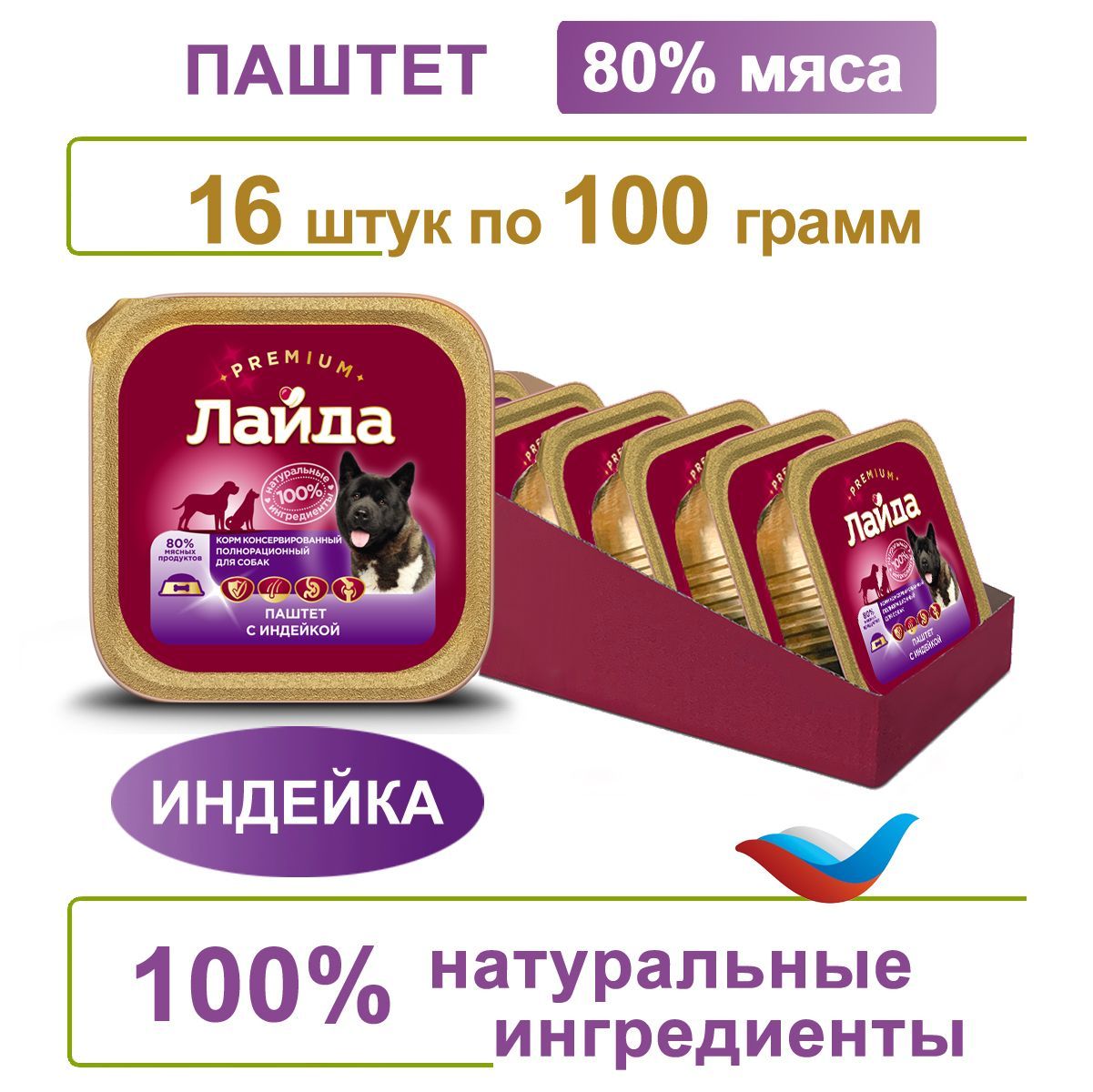 ВлажныйкормдлясобакпаштетЛайдасиндейкой,100г*16шт