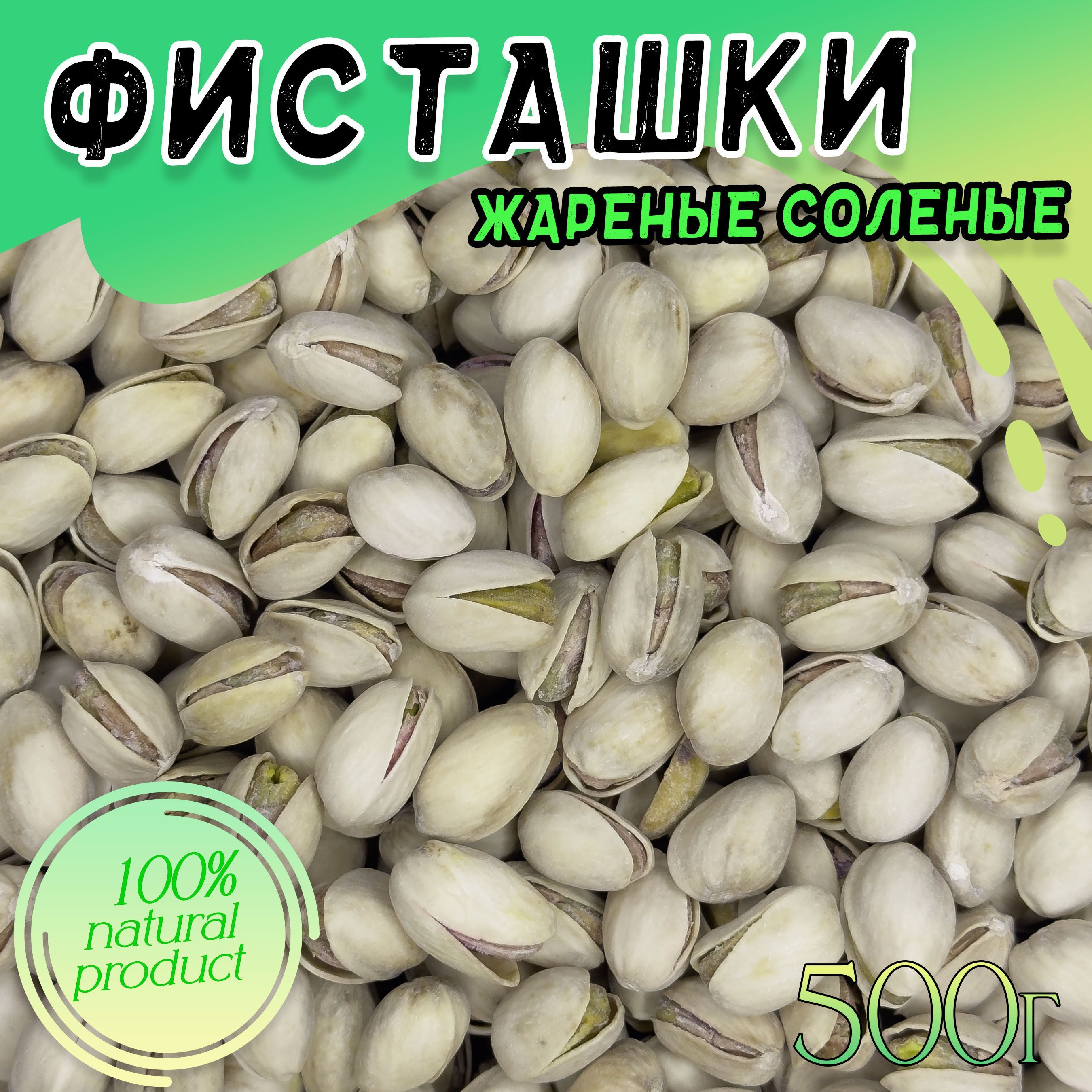 Купить Фисташки 1 Кг Дешево
