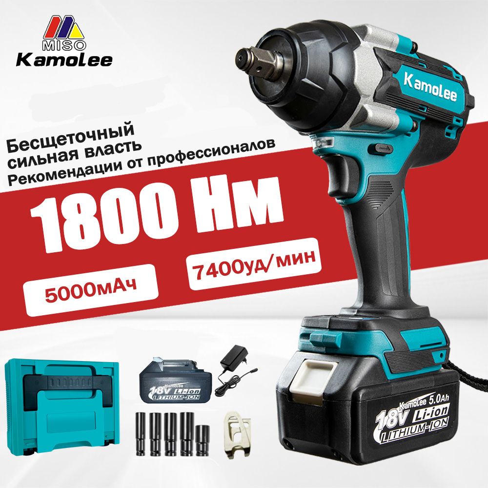 1800Нм1/2"KamoleeDTW700Гайковертаккумуляторныйударныйнабор,гайковертэлектрический,ударныйбесщеточный,1*5.0Ач,с5Головка