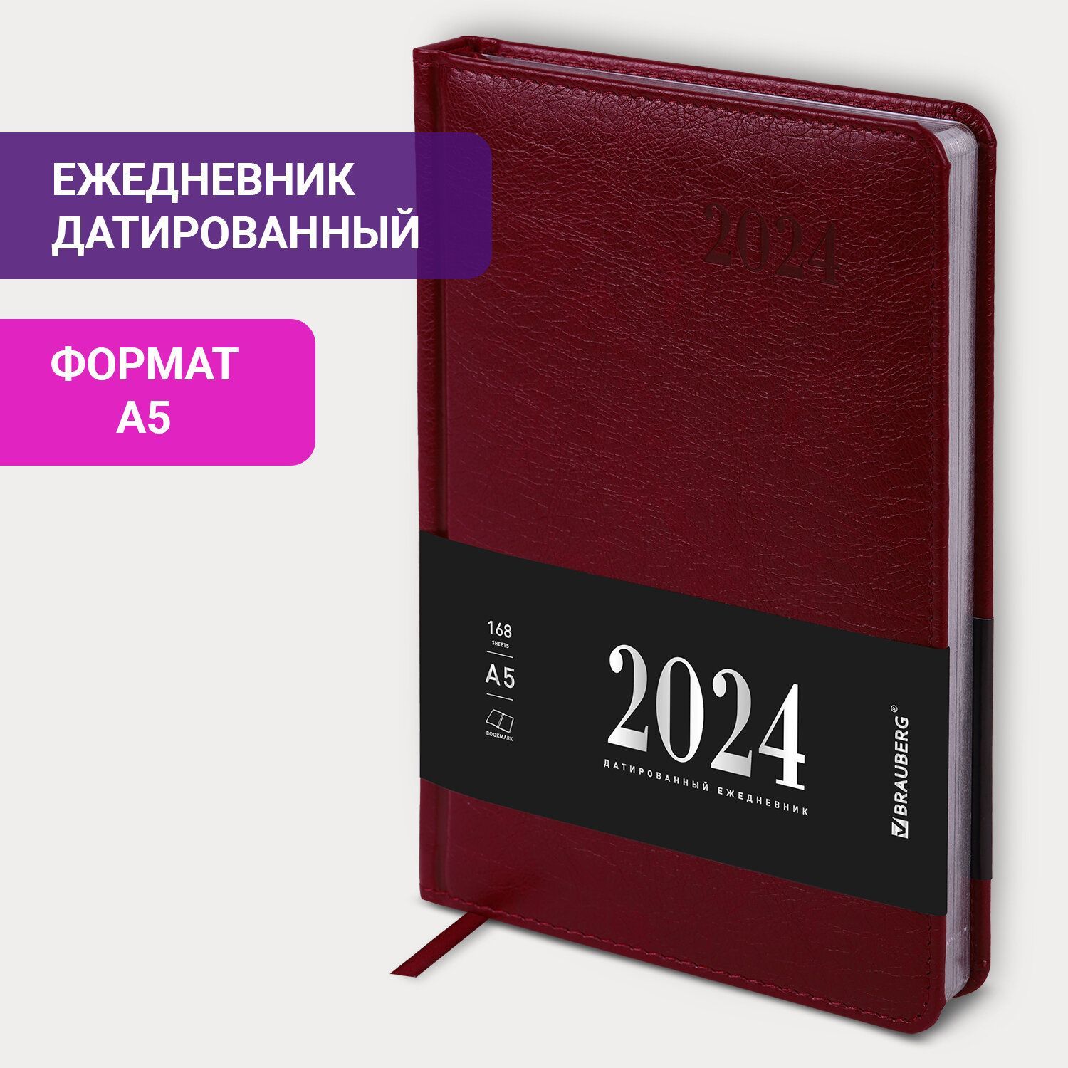 ежедневник brauberg 2024