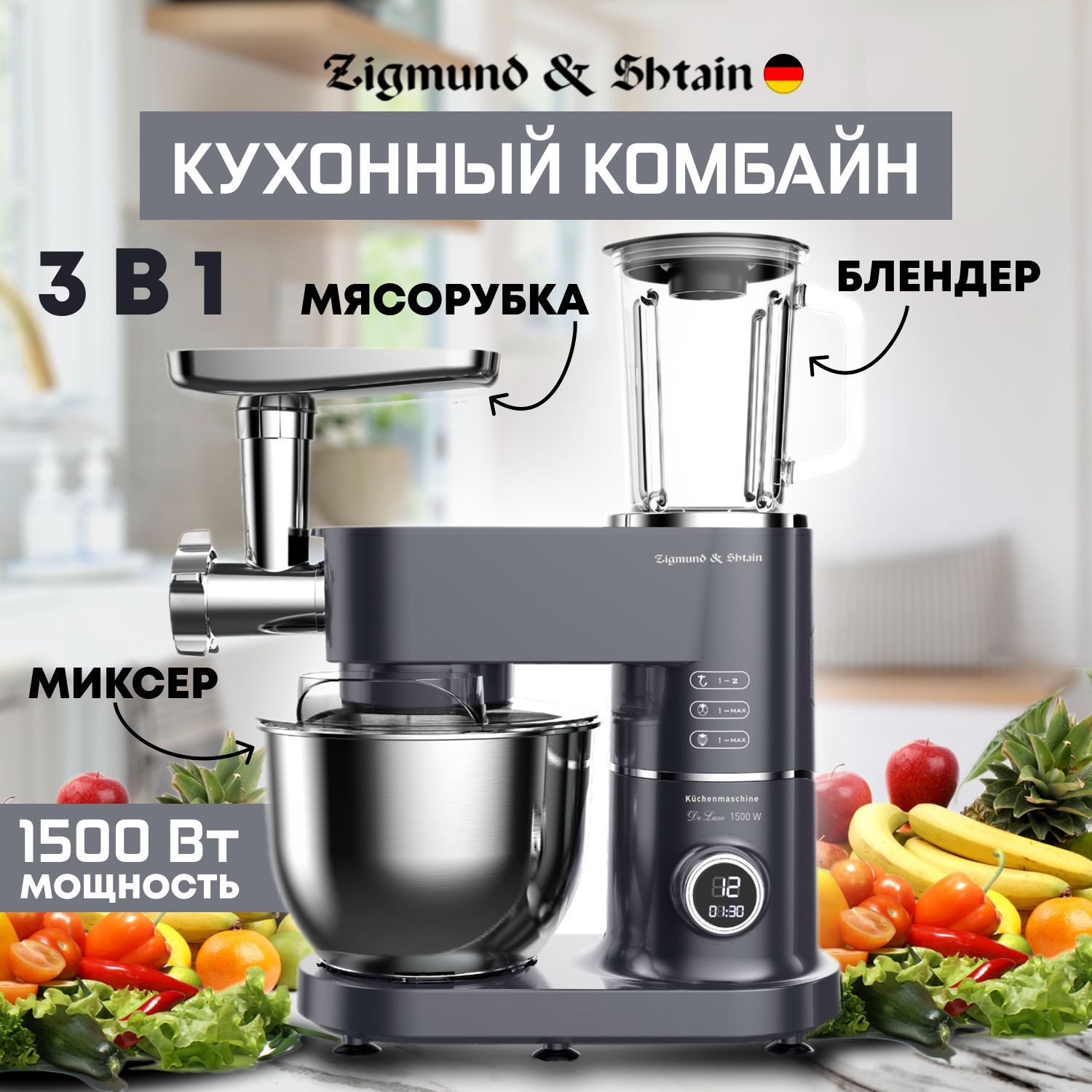 Кухонный комбайн Zigmund & Shtain, 1500 Вт купить по выгодным ценам в  интернет-магазине OZON (1218671842)