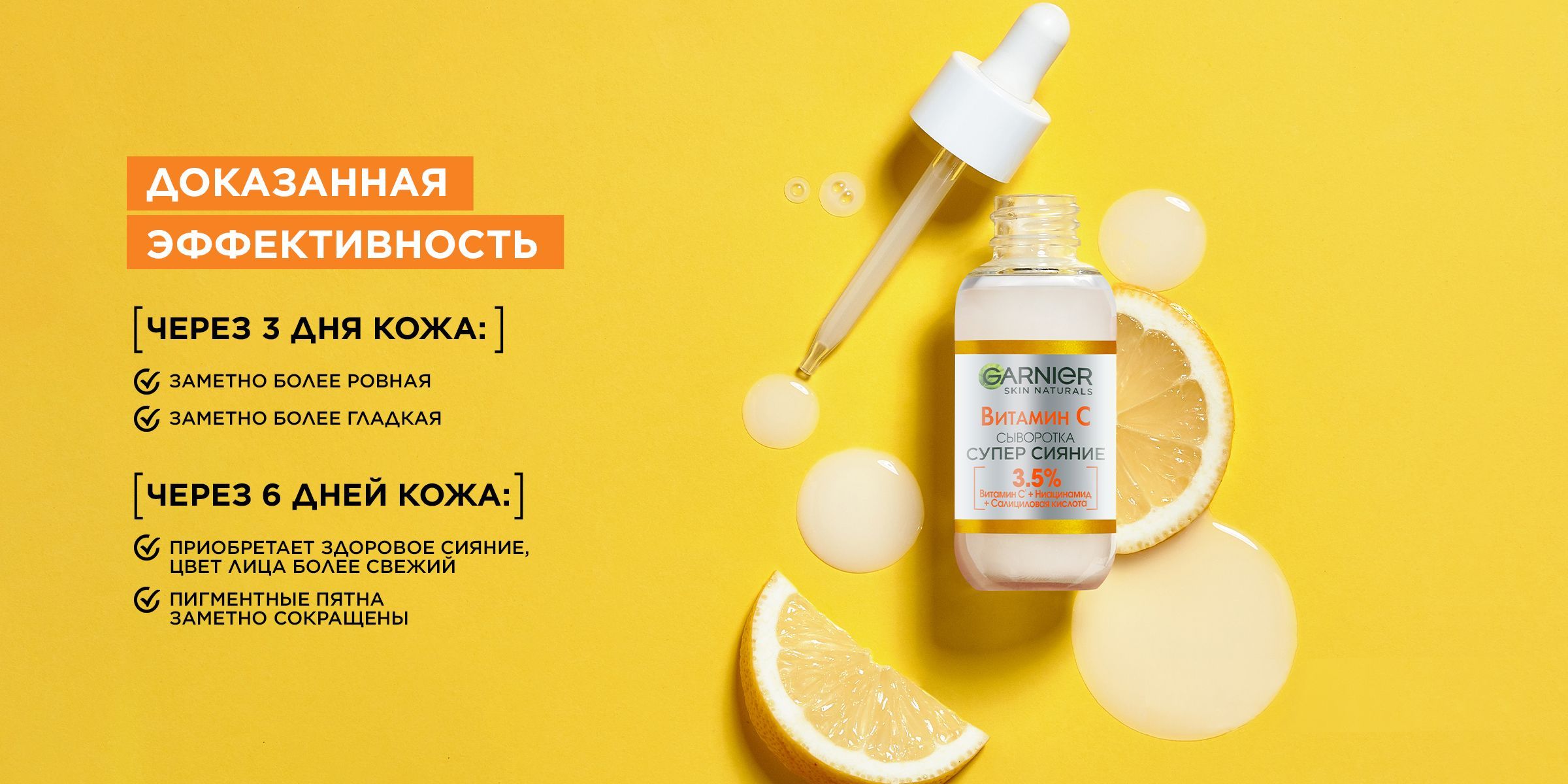 Garnier Сыворотка для лица с витамином С 