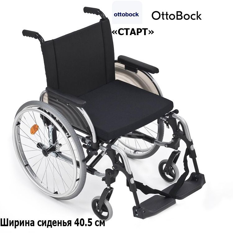ОТТОБОКК(OttoBock)СтартКресло-коляскакомнатная,ширинасиденья40.5см,сручнымприводом,кодФСС07-01-01