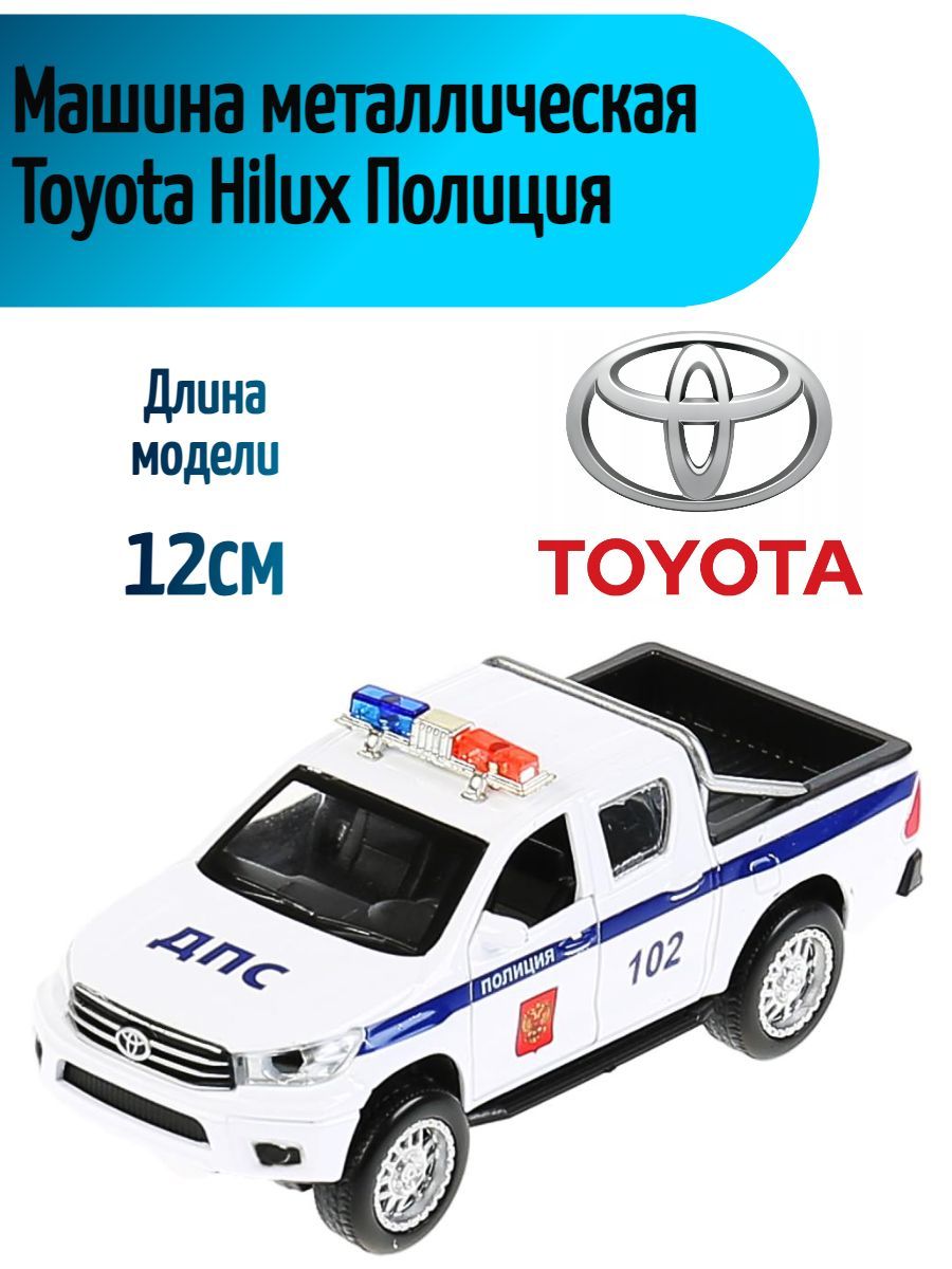 Машина металлическая toyota hilux полиция длина 12 см, открываются двери,  багажник, Технопарк - купить с доставкой по выгодным ценам в  интернет-магазине OZON (758370674)