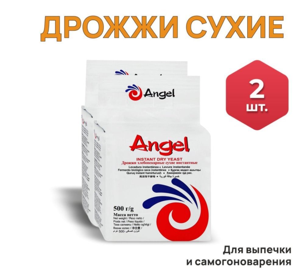 Angel Дрожжи Сухие активные Хлебопекарные 500г. 2шт.