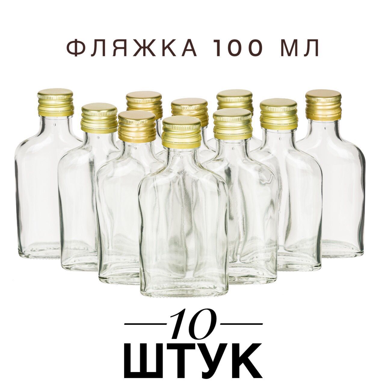 Декоративнаябутылка,0,100л,10шт