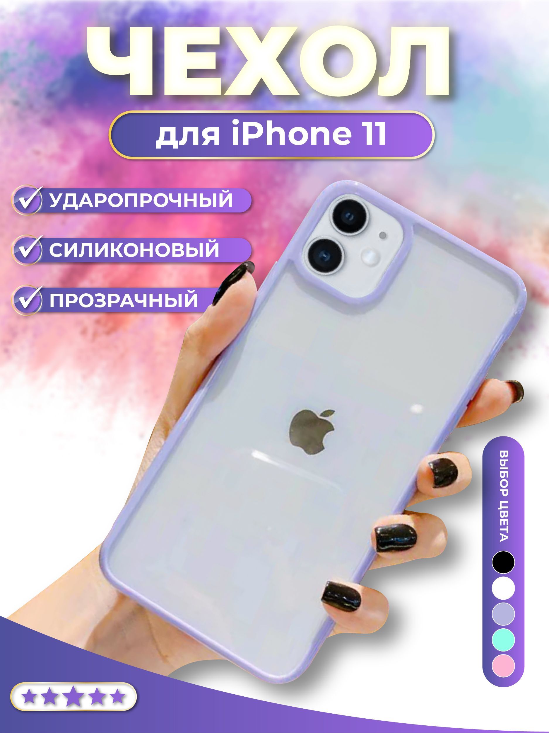 Чехол прозрачный силиконовый на iphone 11 - купить с доставкой по выгодным  ценам в интернет-магазине OZON (1252499499)