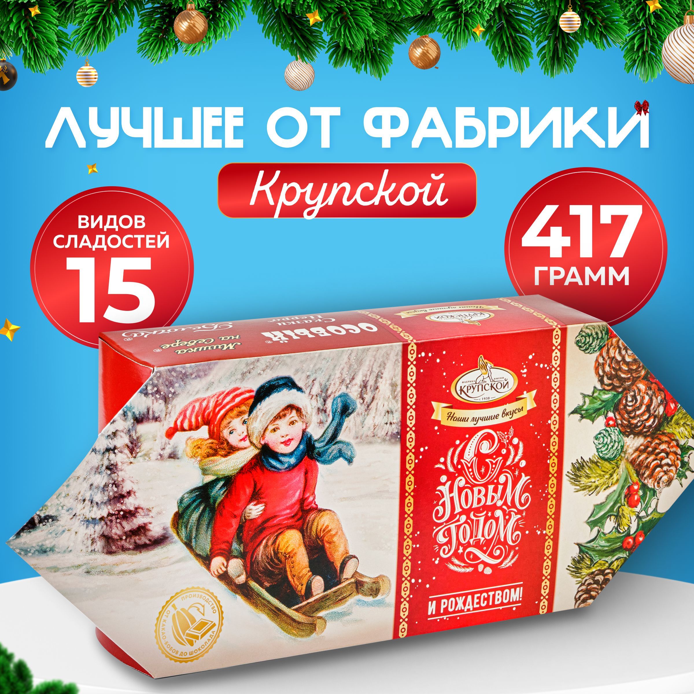 новогодний подарок от фабрики крупской. сладкий подарок крупской новогодний. фабрика имени крупской новогодний набор конфет. детские сладкие новогодние подарки крупской. конфеты в новогоднем шаре.