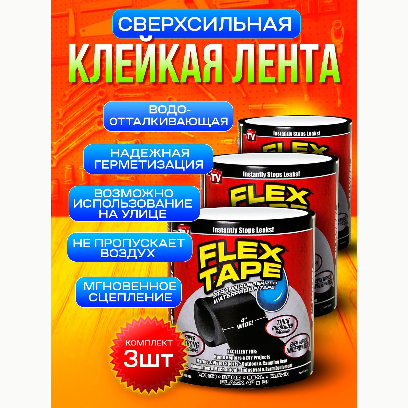 Flex tape сверхсильная клейкая