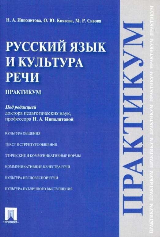 Культура речи практикум. Аверьяновой Наталья Николаевна земельное право. Правовое регулирование банковских групп и холдингов книги.