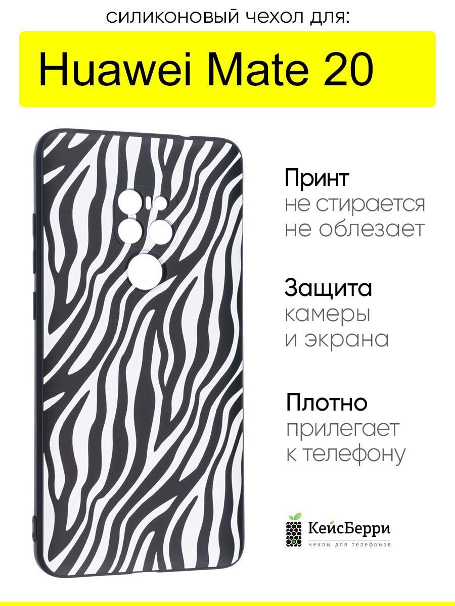 ЧехолдляHuaweiMate20,серияSoft