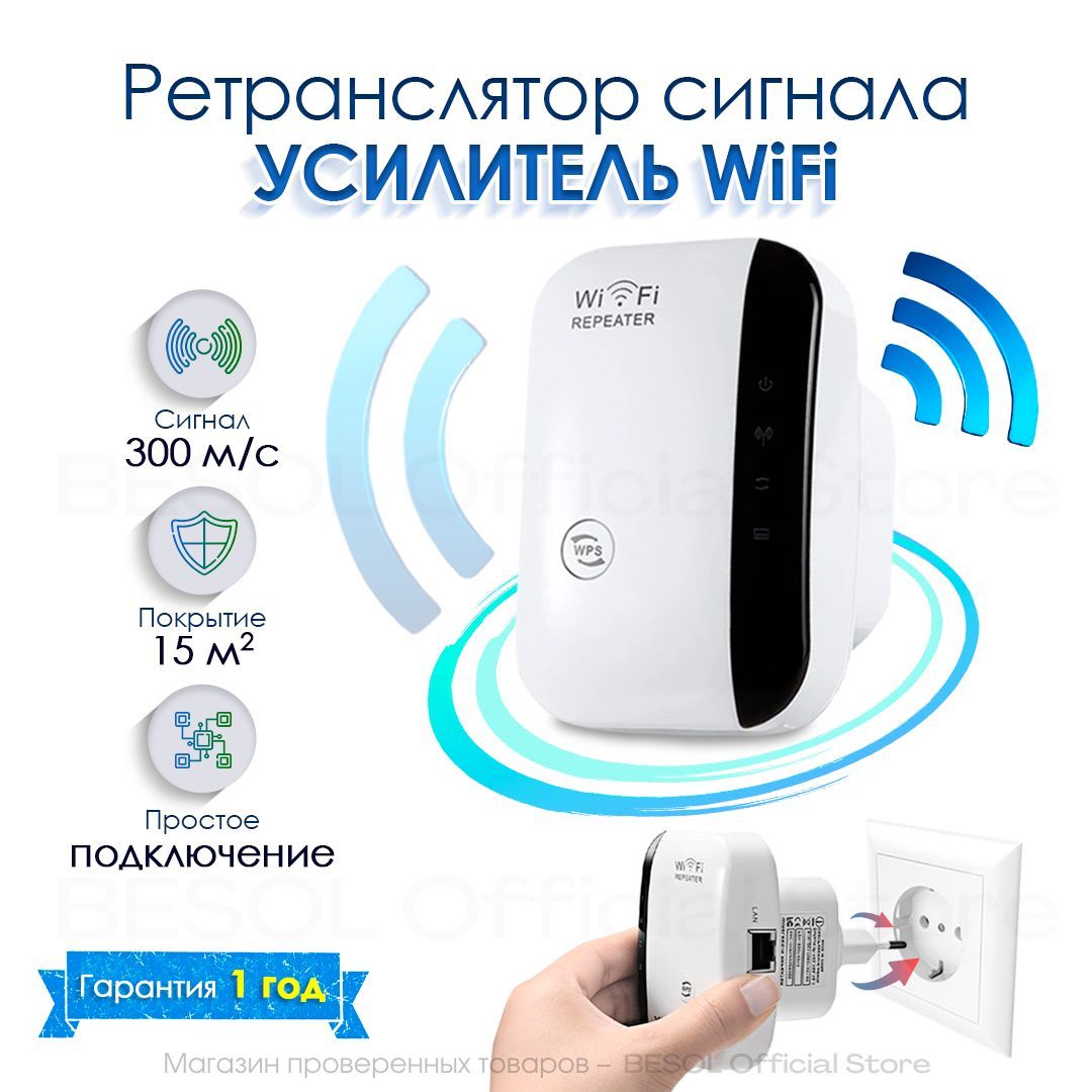 Усилитель Wi-Fi-сигнала WiFi Усилитель 100 Мбит/с - купить по выгодной цене  в интернет-магазине OZON (1254483987)