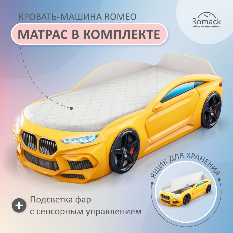 Romack. Кровать детская Romeo, спальное место 170х70 см с матрасом, ящиком  для белья и подсветкой фар. Объемная кровать-машина.