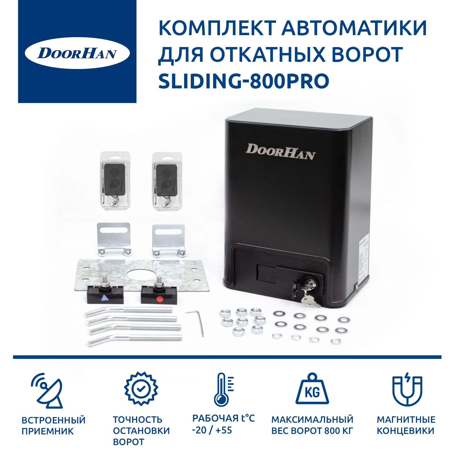 Автоматика для откатных ворот DoorHan SLIDING-800PRO