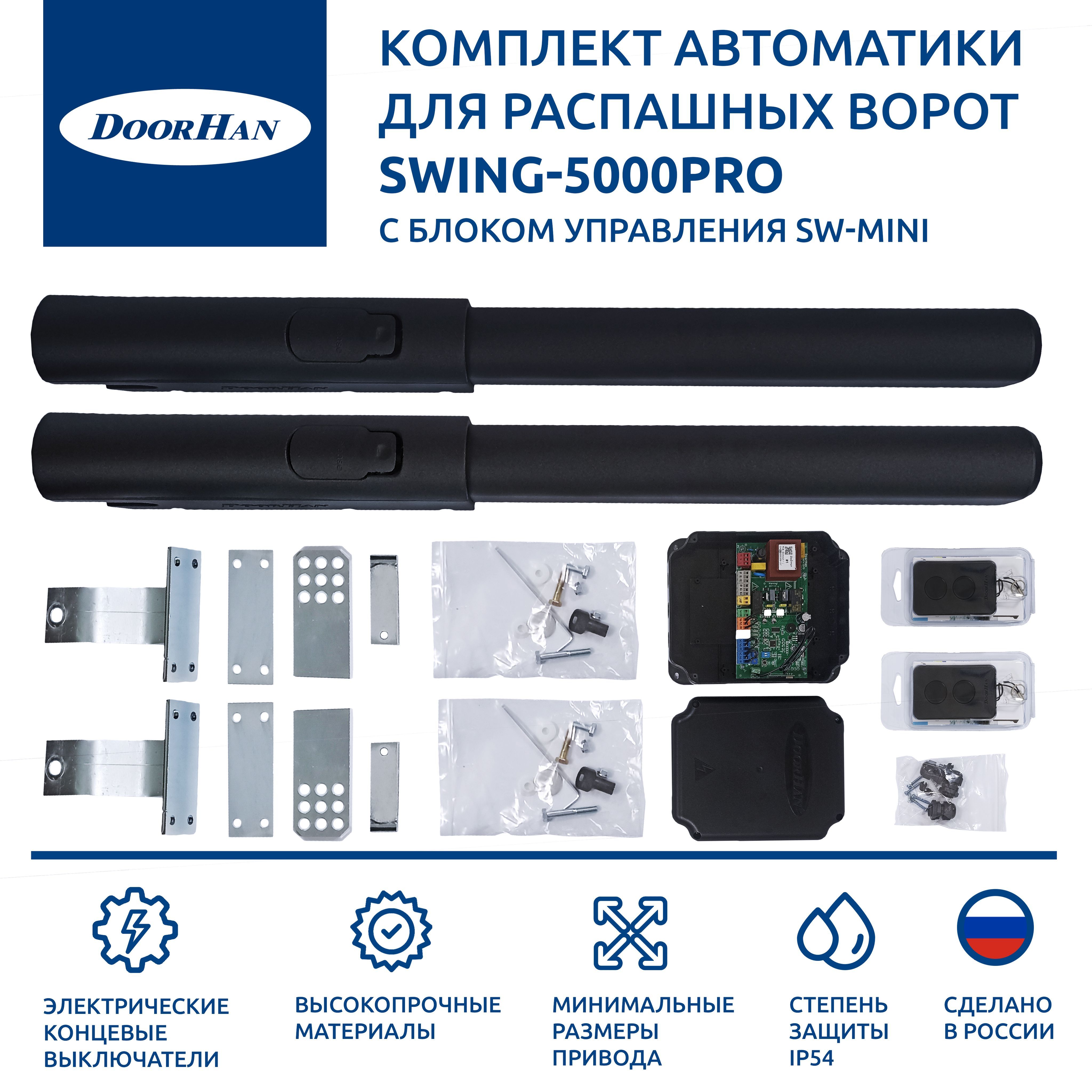 Комплект автоматики для распашных ворот DoorHan Swing-5000PRO с пультом и  блоком управления SW-mini ширина створки до 5 м, вес створки до 500 кг