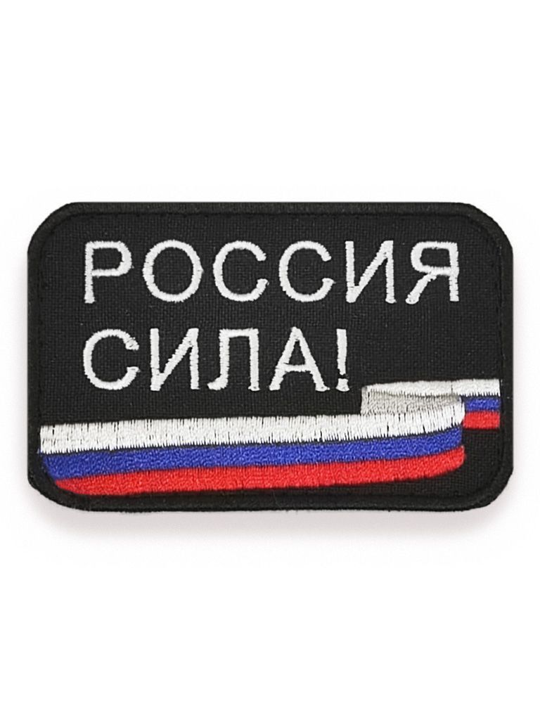 Нашивкашеврон(патч)ВоеводаСибириРоссияСила8х5смслипучкой