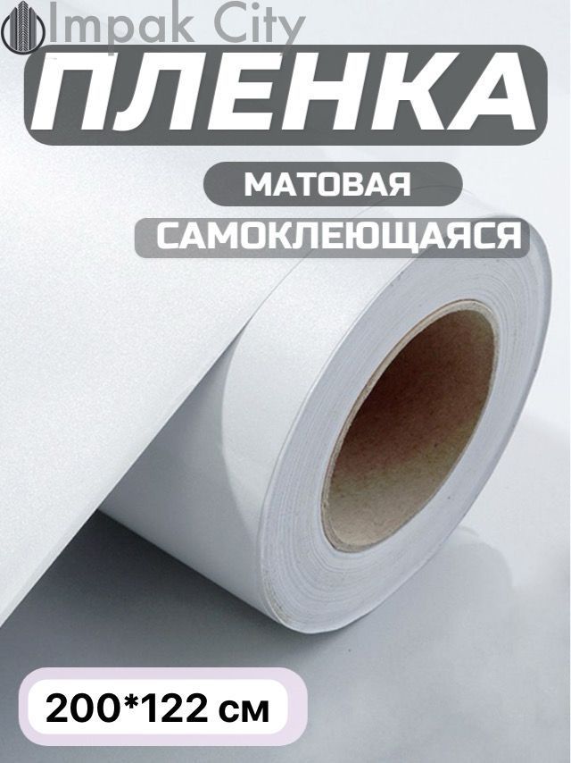Самоклеящаяся Пленка – купить в интернет-магазине OZON по низкой цене