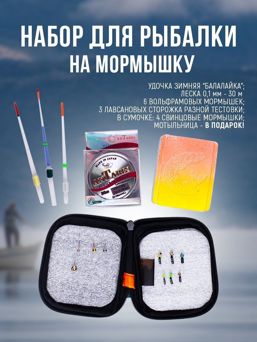 Набор для зимней рыбалки на мормышку , набор мормышек подледная ловля рыбы  - купить с доставкой по выгодным ценам в интернет-магазине OZON (1256387575)