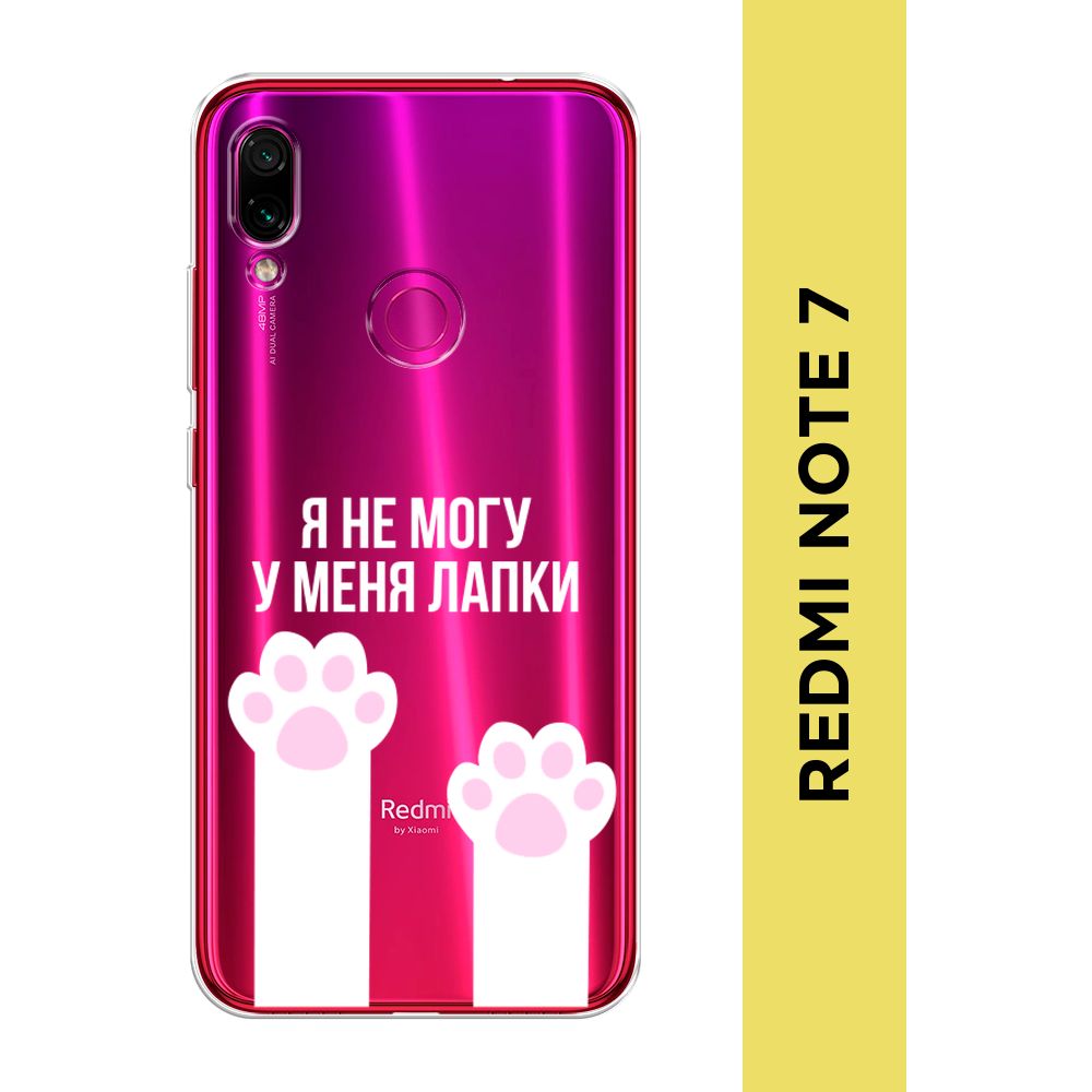 Силиконовый чехол на Xiaomi Redmi Note 7 / Сяоми Редми Нот 7 