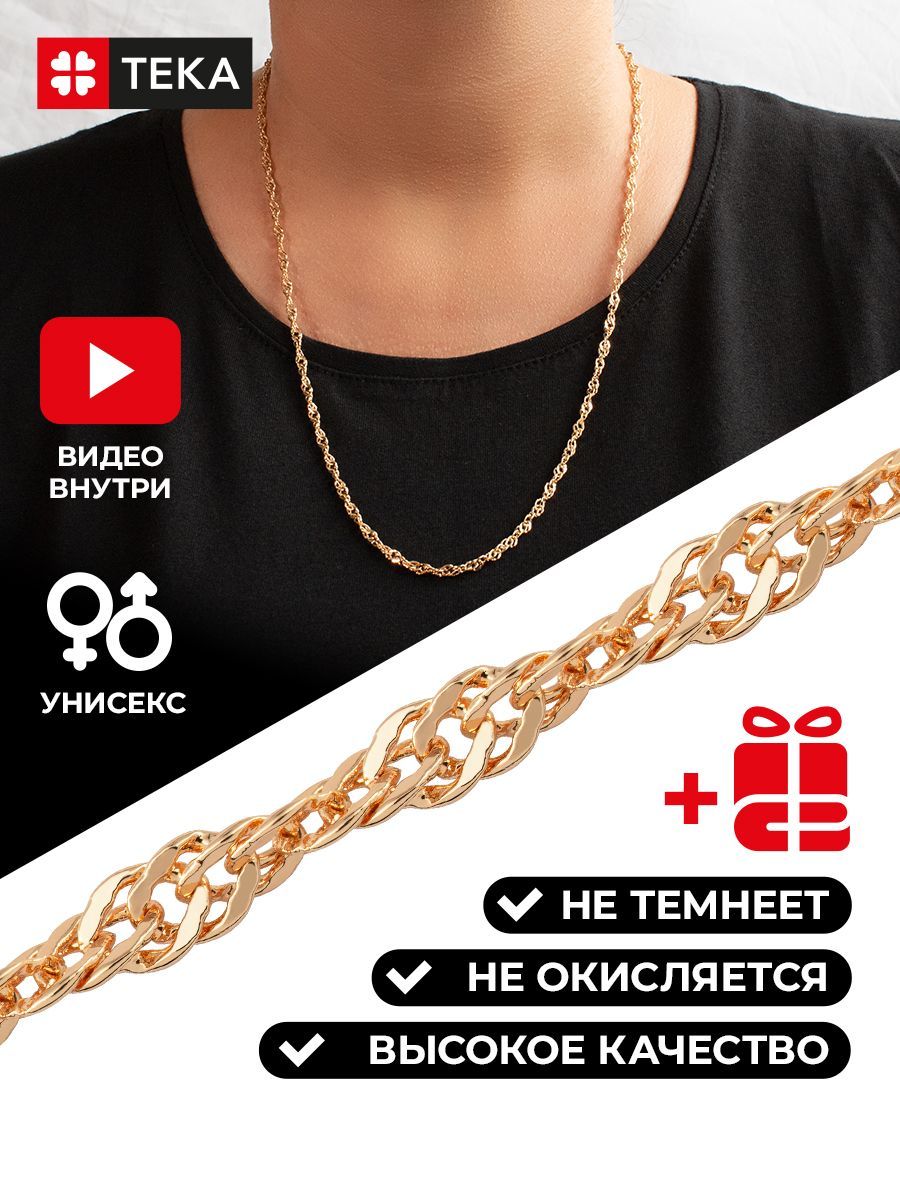 Цепочки бижутерные женские – купить цепочки бижутерные женские на OZON ...
