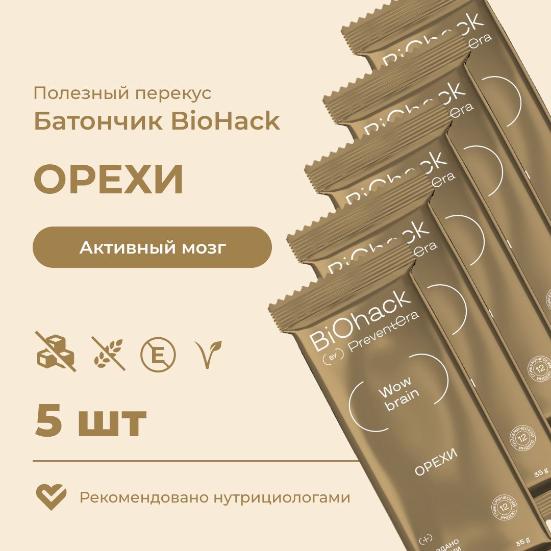 Батончик Орехи PreventEra (ПревентЭра) 5 шт. Спортивный батончик без сахара, без глютена, веган. Натуральные ПП сладости.