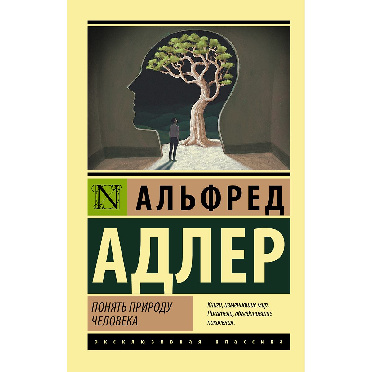 Альфред Адлер Книги купить на OZON по низкой цене