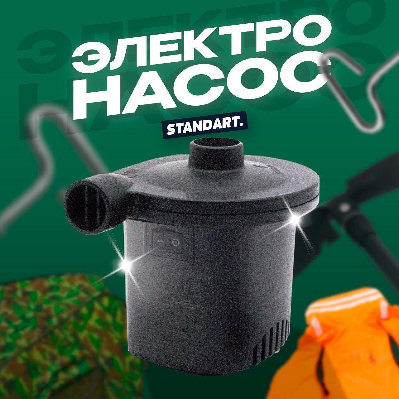 Купить Аккумуляторный Насос Для Лодки И Матрасов