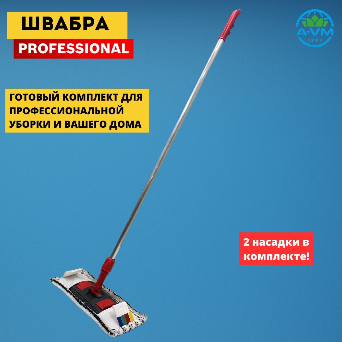 Швабра для пола Professional