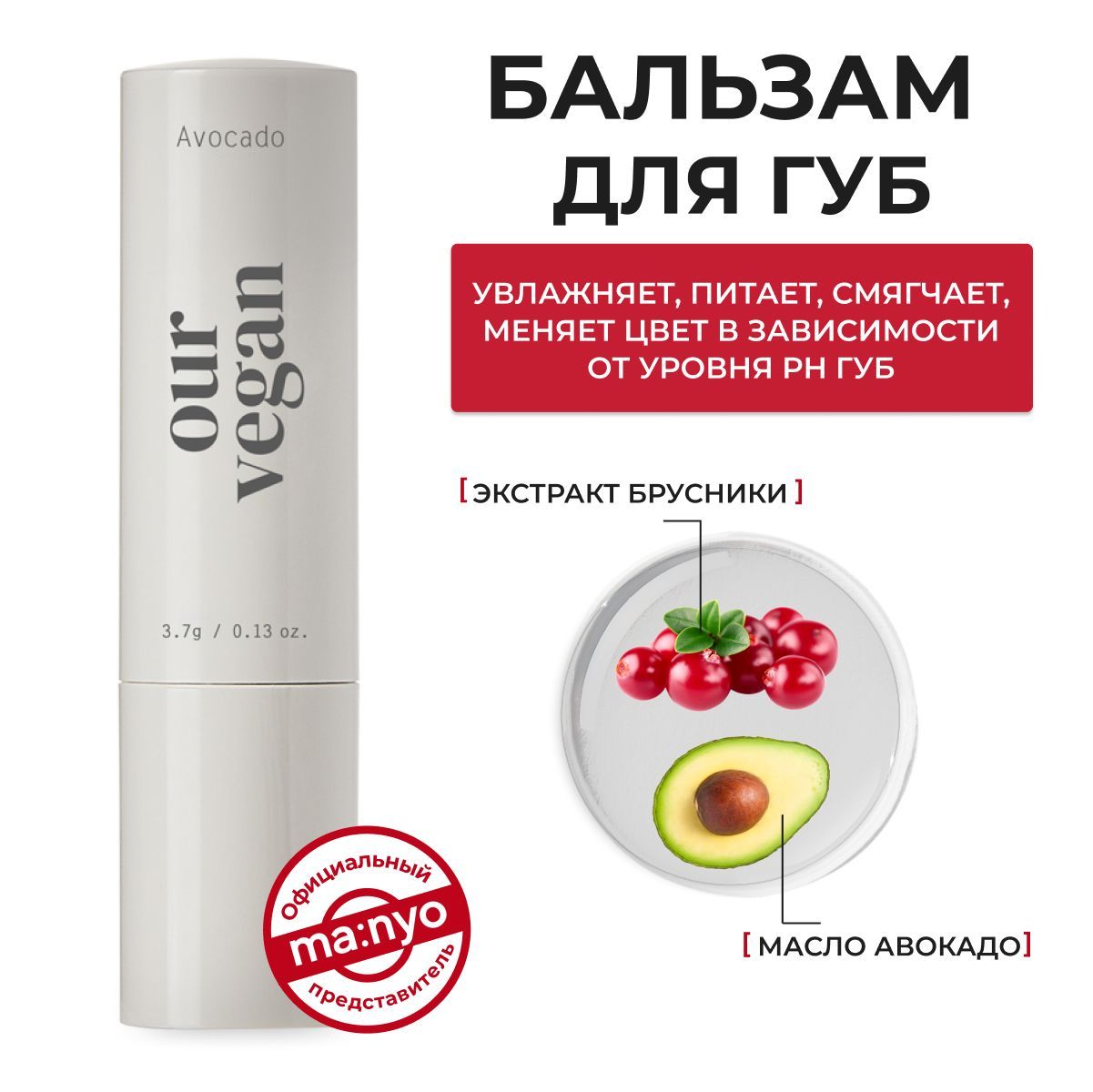 ma:nyo / Бальзам для губ увлажняющий, питающий Our Vegan Color Lip Balm, Южная Корея