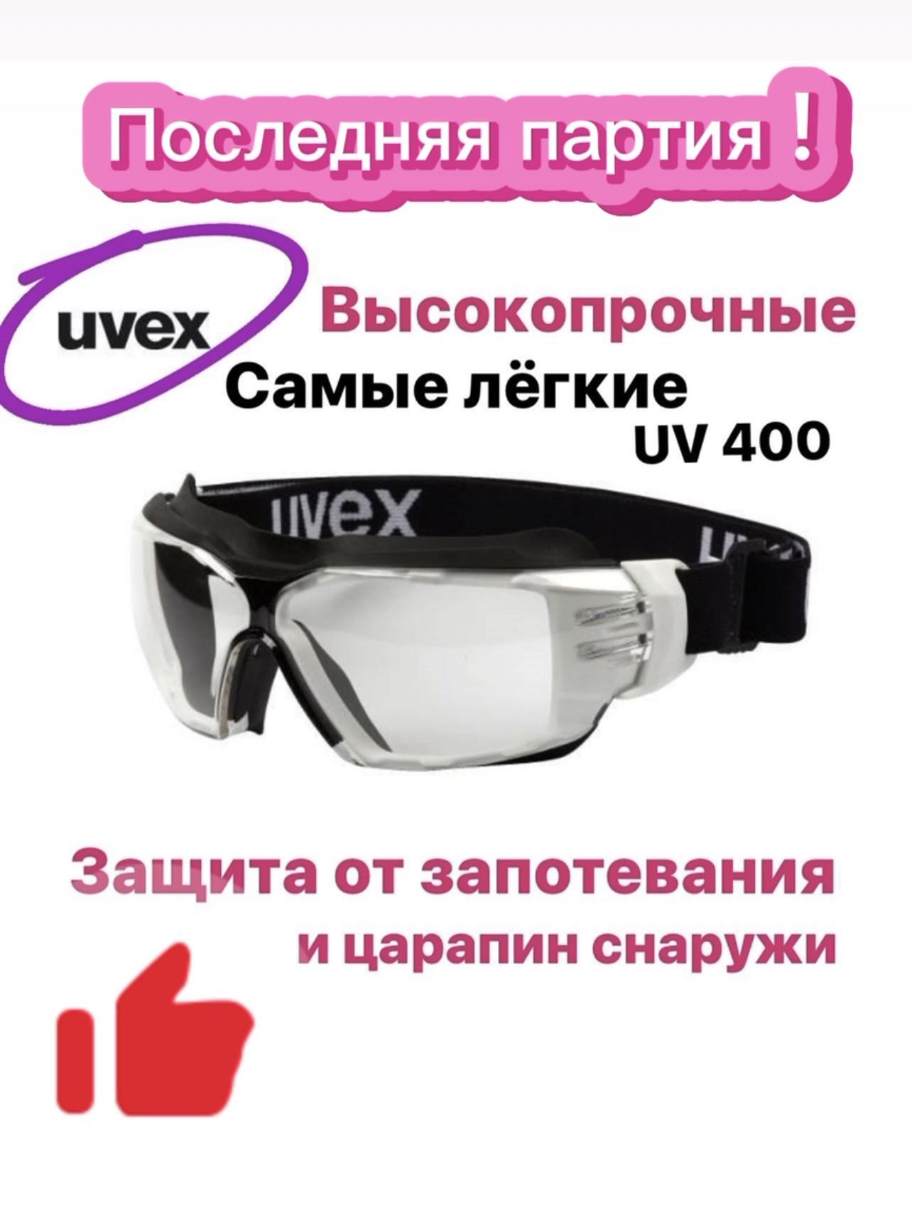 Uvex