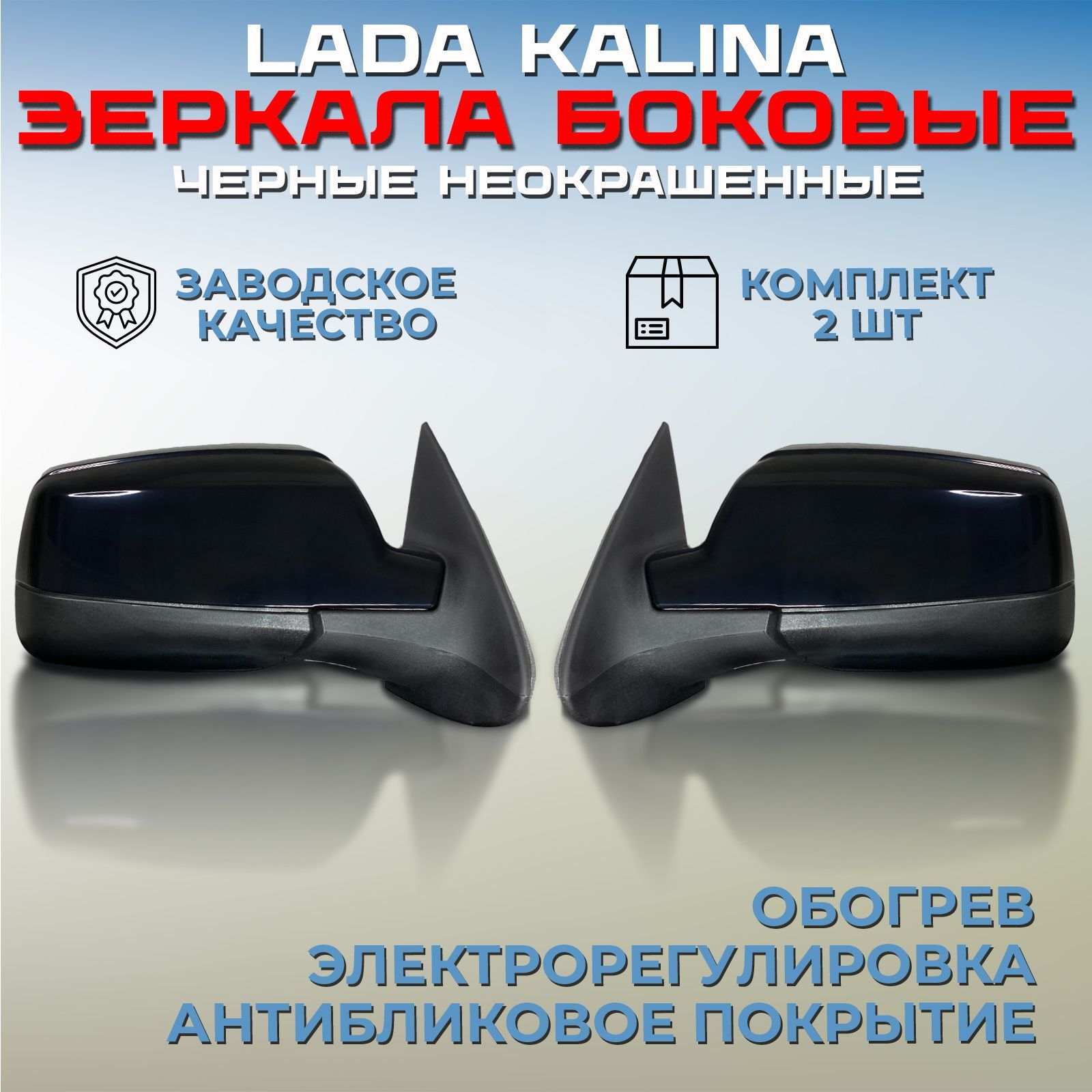 Зеркала Калина 1С Подогревом – купить в интернет-магазине OZON по ...