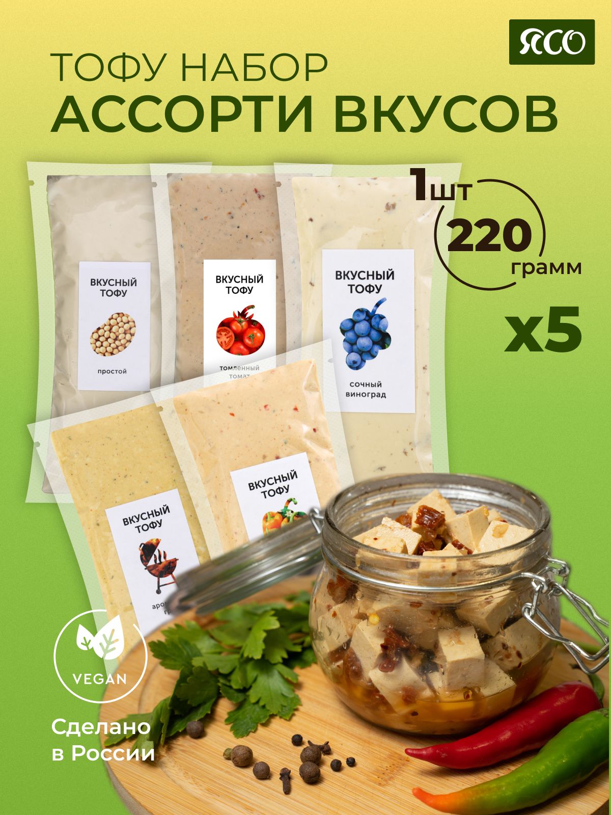 Тофу сыр, Ассорти вкусов, 5 шт х 220г - купить с доставкой по выгодным  ценам в интернет-магазине OZON (414462423)