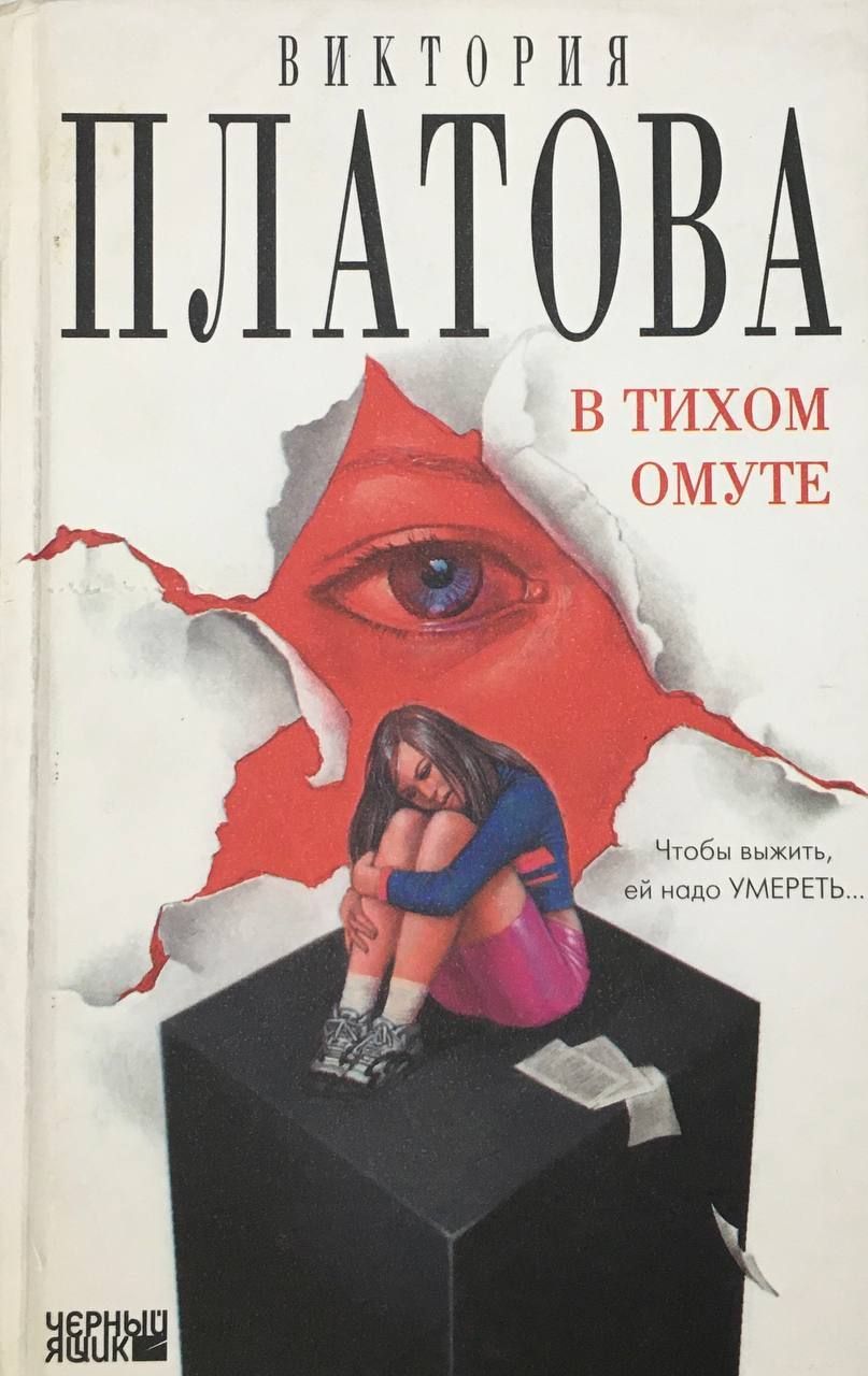 Книга омут. Аудиокниги тихий омут. Аудиокниги тихий омут. Аудиокниги тихий омут. Книга омут.