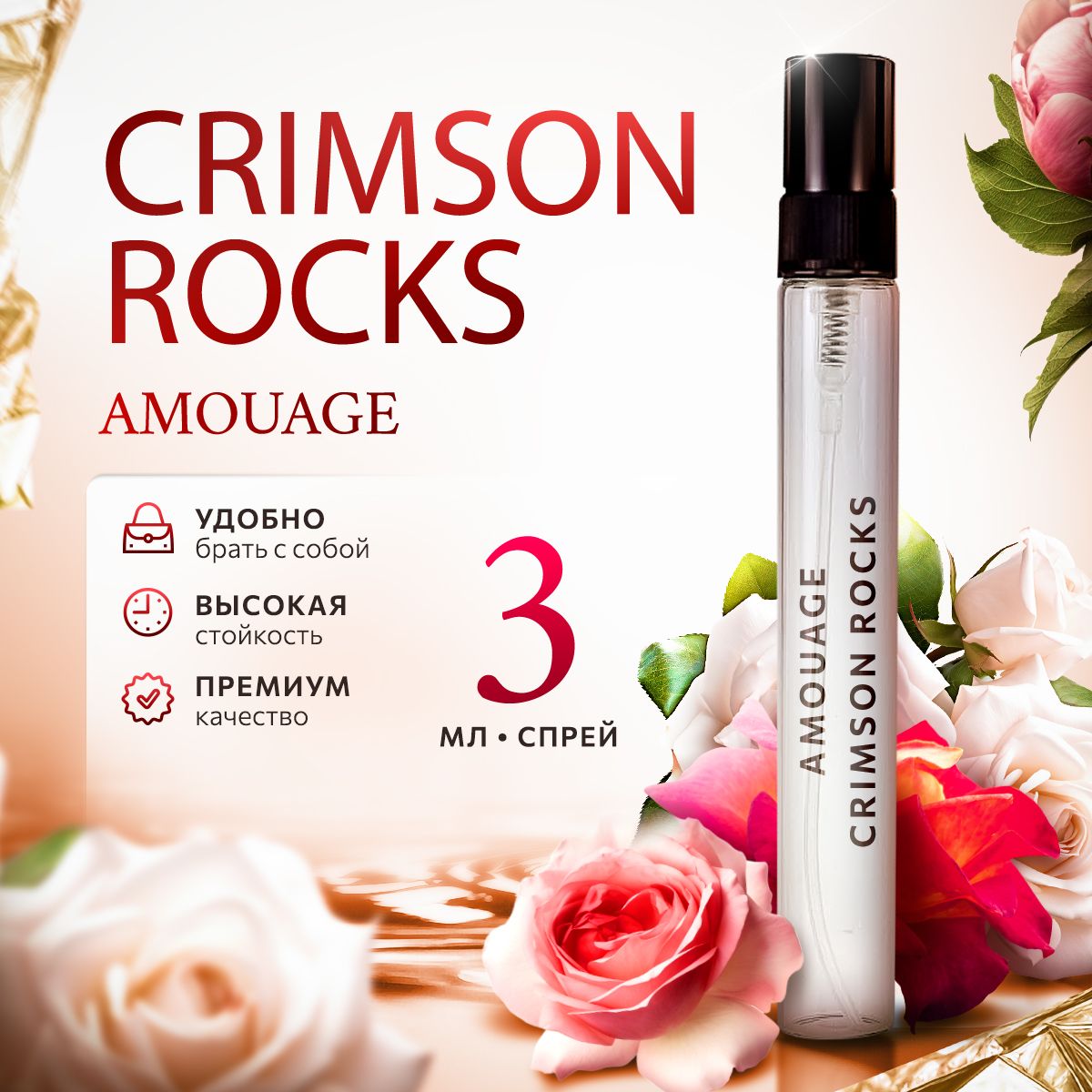 Amouage Crimson Rocks Вода парфюмерная 3 мл (781510709)